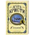 russische bücher: Агата Кристи - Лощина