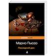 russische bücher: Марио Пьюзо - Последний дон