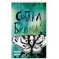 russische bücher: Артур Конан Дойл - Собака Баскервилей