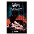 russische bücher: Альбина Нури - Тот, кто стоит снаружи