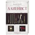 russische bücher: Карр К. - Алиенист