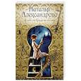 russische bücher: Александрова Н.Н. - Ключ от Града на холме