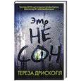 russische bücher: Тереза Дрисколл - Это не сон