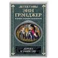 russische bücher: Грэнджер Э. - Дорога к убийству
