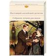russische bücher: Дойл Артур Конан,  Диккенс Чарльз, Честертон Гилберт Кит - Настоящий английский детектив. Собрание лучших рассказов