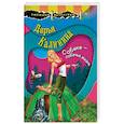 russische bücher: Дарья Калинина - Собаке – собачья жизнь
