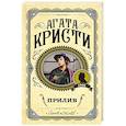russische bücher: Агата Кристи - Прилив