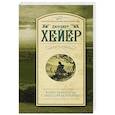 russische bücher: Хейер Д. - Кому помешал Сэмпсон Уорренби?