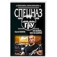 russische bücher: Сергей Самаров - На войне, как на войне