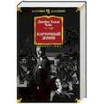 russische bücher: Чейз Дж.Х. - Карточный домик