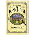 russische bücher: Агата Кристи - Паутина