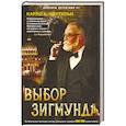 russische bücher: Мартильи К. - Выбор Зигмунда