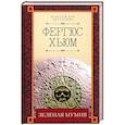 russische bücher: Хьюм Ф. - Зеленая мумия