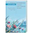 russische bücher: Людмила Мартова - Туман над темной водой