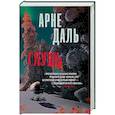 russische bücher: Даль А. - Глушь
