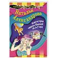 russische bücher: Наталья Александрова - Магистры черно-белой магии