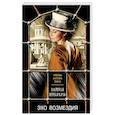 russische bücher: Валерия Вербинина - Эхо возмездия