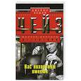 russische bücher: Чейз Дж.Х. - Нас похоронят вместе