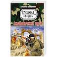 russische bücher: Алексей Суконкин - Снайперский удар