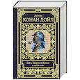 russische bücher: Дойл А.К. - Весь Шерлок Холмс
