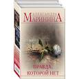 russische bücher: Маринина А. - Правда, которой нет