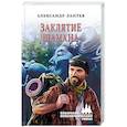 russische bücher: Лаптев А.К. - Заклятие шамана