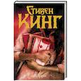 russische bücher: Кинг С. - Кэрри