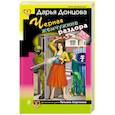 russische bücher: Дарья Донцова - Черная жемчужина раздора
