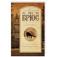 russische bücher: Брюс Л. - Неоконченное дело