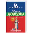 russische bücher: Дарья Донцова - Магия госпожи Метелицы