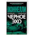 russische bücher: Коннелли М. - Черное эхо