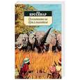 russische bücher: Буссенар Л. - Похитители бриллиантов
