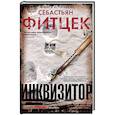 russische bücher: Фитцек С. - Инквизитор