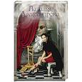 russische bücher: Александрова Наталья - Клеймо сатаны