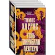 russische bücher: Томас Харрис - Тень Ганнибала Лектера. Комплект из 4 книг