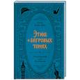 russische bücher: Дойл А. К. - Этюд в багровых тонах