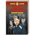 russische bücher: Гриньков В.В. - Украсть у президента