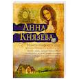 russische bücher: Анна Князева - Монета скифского царя