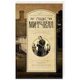 russische bücher: Митчелл Г. - Дьявол из Саксон-Уолл