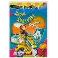 russische bücher: Дарья Калинина - Кошмар на улице дачной