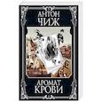 russische bücher: Антон Чиж - Аромат крови
