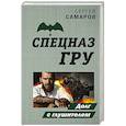 russische bücher: Сергей Самаров - Долг с глушителем