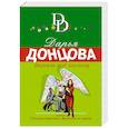 russische bücher: Дарья Донцова - Версаль под хохлому
