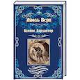 russische bücher: Верн Ж. - Кловис Дардантор. Зеленый луч