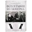 russische bücher: Байер У. - Фотография из Люцерна