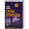 Силы природы
