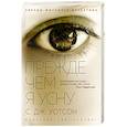 russische bücher: Уотсон С.Дж. - Прежде чем я усну