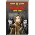 russische bücher: Комов Алексей Константинович - Бандерша