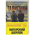 russische bücher: Вадим Агапов - Талисман
