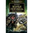russische bücher: Хейли Г. - Волчья погибель